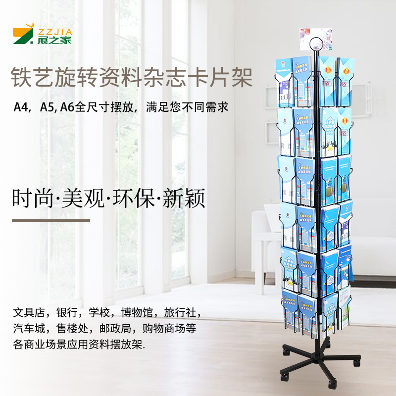 展之家 明信片資料宣傳冊旋轉展示架單彩頁折頁雜志收納架子落地在類目 商業/辦公傢俱, 辦公傢俱, 報刊架中 - 來自Buy2taobao.com提供專業的淘寶代購服務