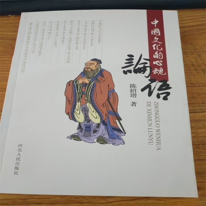 论语 中国文化的心魂 河北人民出版社 陈绍增著在类目 书籍/杂志/报纸, 低于5元专区, 文学中 - 来自Buy2taobao.com提供专业的淘宝代购服务