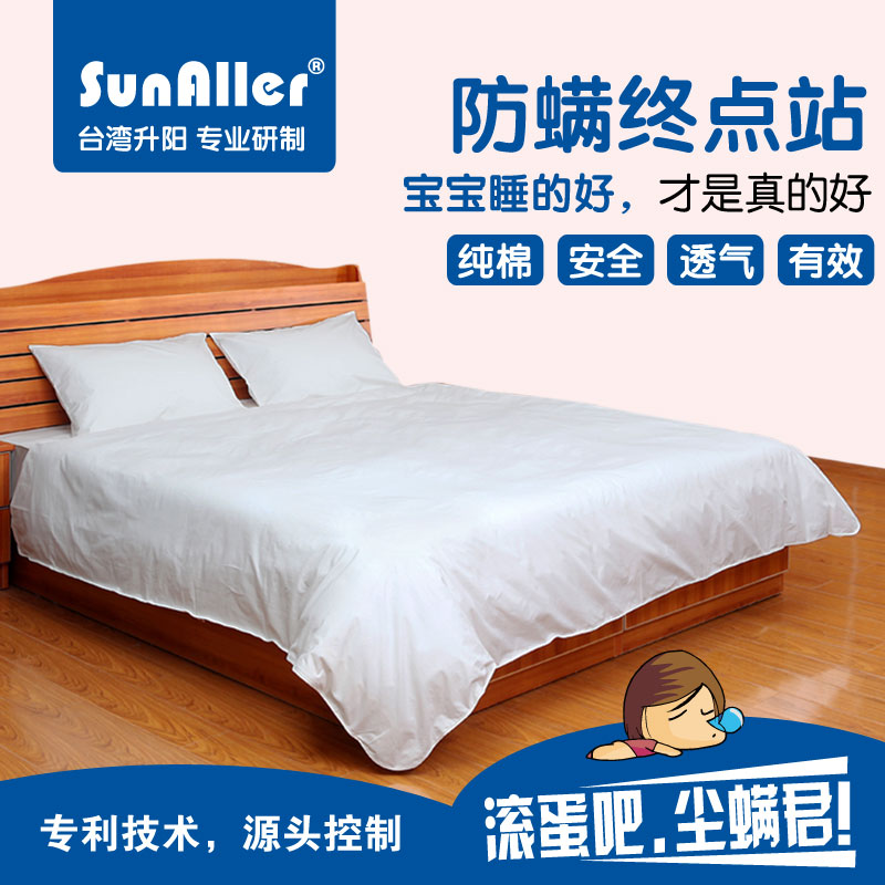 台湾升阳SunAller 防螨虫床上用品 儿童防螨虫纯棉四件套正品包邮在类目 床上用品, 床品套件/四件套/多件套中 - 来自Buy2taobao.com提供专业的淘宝代购服务
