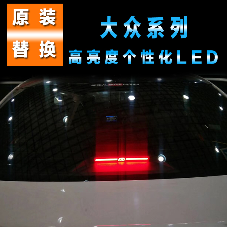 大众R标高位刹车灯专用帕萨特淩度桑塔纳速腾改装LED尾箱灯朗逸|ruв категории автомобиль/товаров/аксессуары/переоснащение, Внешние украшения автомобиля/установка украшения/защита, установка/украшения, автомобильные декоративные лампы - от Buy2taobao.com для оказания профессиональной услуги покупки агента Taobao