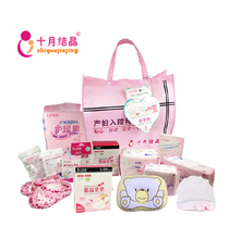 十月结晶待产包产妇入院待产包月子孕妇产妇用品11件套装50元礼