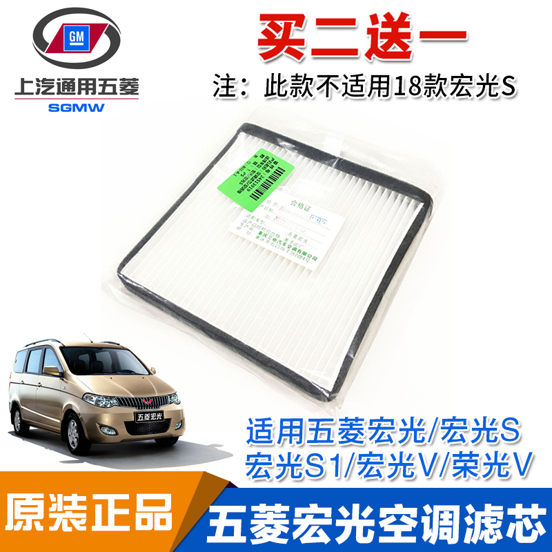 原装五菱宏光 宏光S/宏光S1/宏光V/荣光V空调滤芯空调格/过滤网|msdalam kategori kereta/artikel/Fitting/Refit, bahagian-bahagian auto, penapis, penapis udara - dari Buy2taobao.com untuk memberikan perkhidmatan ejen Taobao profesional membeli