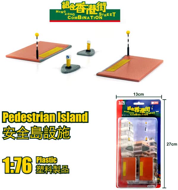 combination Street Luca Workshop Transport facilities Pedestrian island Yellow Plastic Assemble Model 1/76 partsin the Play mode/Anime/Periphery/cos/Board games , Professional model aircraft/Travel mode/Military model/UAV , Architectural models category - from Buy2taobao.com to provide professional Taobao agent buy service