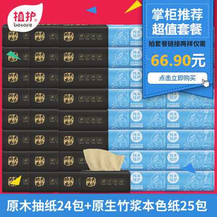 植护值护功夫本色竹浆抽纸25+24纯木抽纸巾整箱家庭装旗艦店官网|msdalam kategori Care pembersih/tuala wanita/kertas/Aromatherapy, kertas/Wipes, Daripada kertas - dari Buy2taobao.com untuk memberikan perkhidmatan ejen Taobao profesional membeli