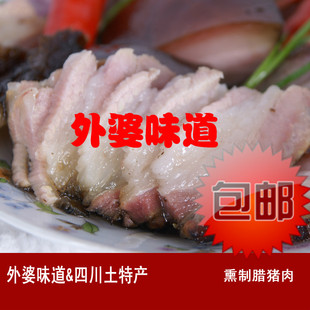  外婆家四川腊肉后腿肉 手工特产五花肉 农家菜市场腊味 烟熏肉