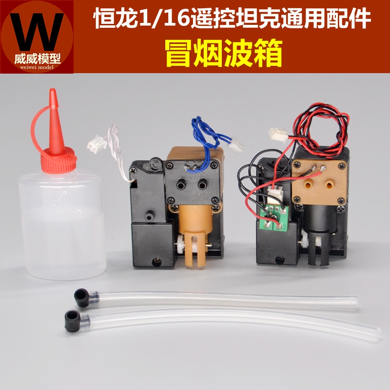 恒龍1/16冒煙版遙控坦克通用配件冒煙波箱發煙器煙油接頭出煙管在類目 玩具/童車/益智/積木/模型, 電動遙控玩具零件/工具, 遙控車升級件/零配件中 - 來自Buy2taobao.com提供專業的淘寶代購服務