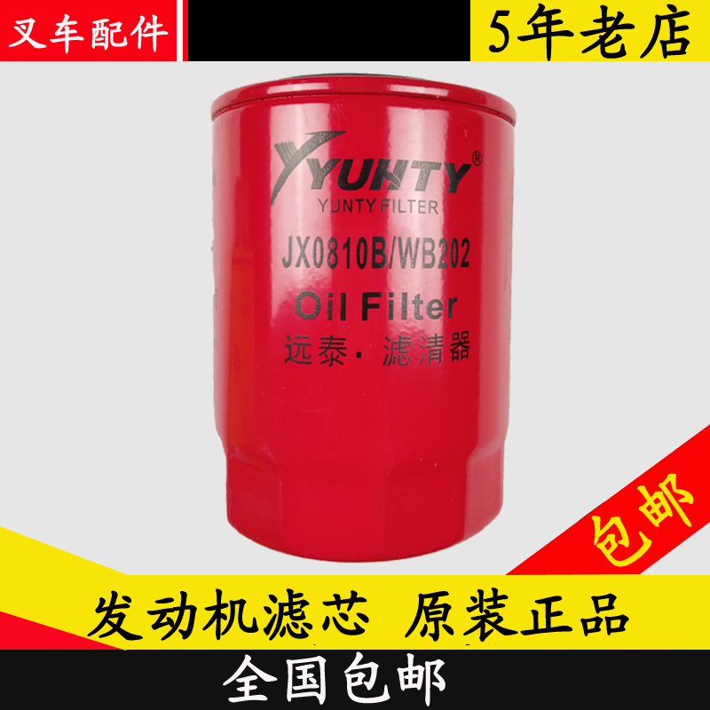 叉車濾芯叉車發動機機油濾芯85100C機油濾清器發動機保養濾芯配件在類目 汽車/用品/配件/改裝, 汽車零配件, 濾芯, 機油濾芯中 - 來自Buy2taobao.com提供專業的淘寶代購服務
