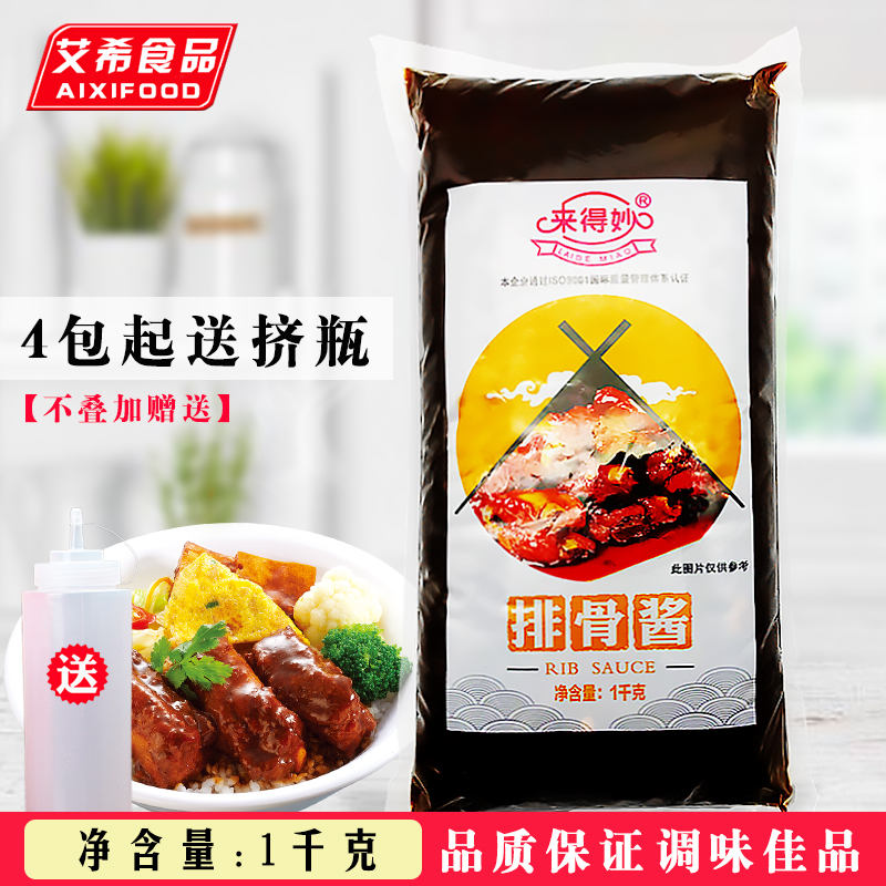 来得妙排骨酱1KG烤肉拌饭炒菜拌面手抓饼火锅烧烤蘸酱即食调味酱在类目 粮油米面/南北干货/调味品, 调味品/果酱/沙拉, 调味酱, 酱类调料中 - 来自Buy2taobao.com提供专业的淘宝代购服务