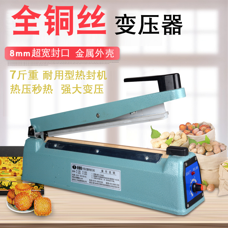 手壓封口機牛皮紙塑料茶葉鋁箔熱封機印日期牛軋糖包裝機300型8mm在類目 辦公設備/耗材/相關服務, 包裝設備/標牌及耗材, 封口機中 - 來自Buy2taobao.com提供專業的淘寶代購服務