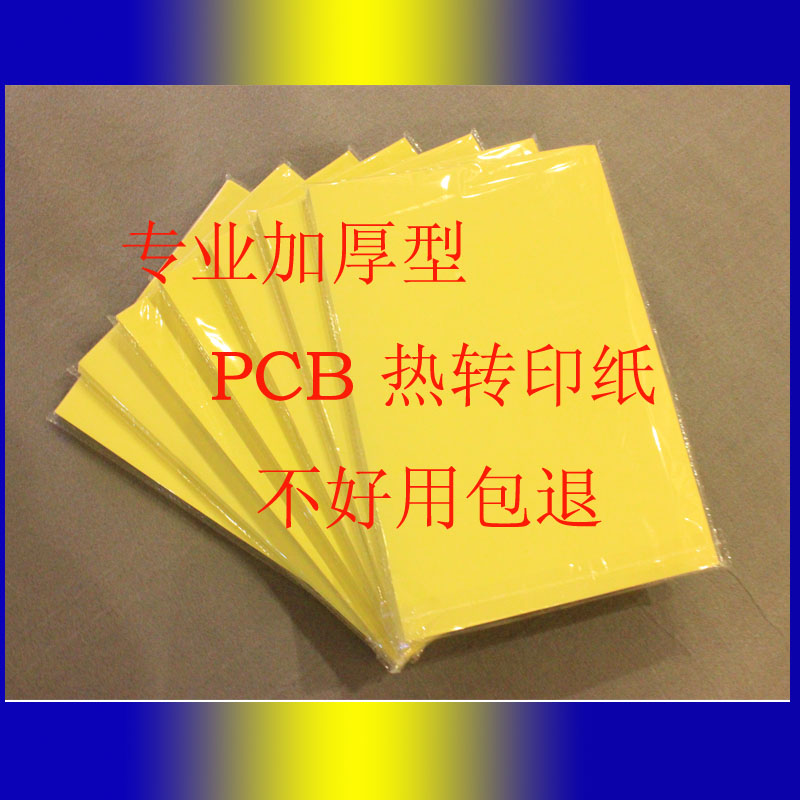100張 PCB熱轉印紙 A4大小 電路板熱轉印紙 熱轉印紙在類目 電子詞典/電紙書/文化用品, 其它文化用品中 - 來自Buy2taobao.com提供專業的淘寶代購服務