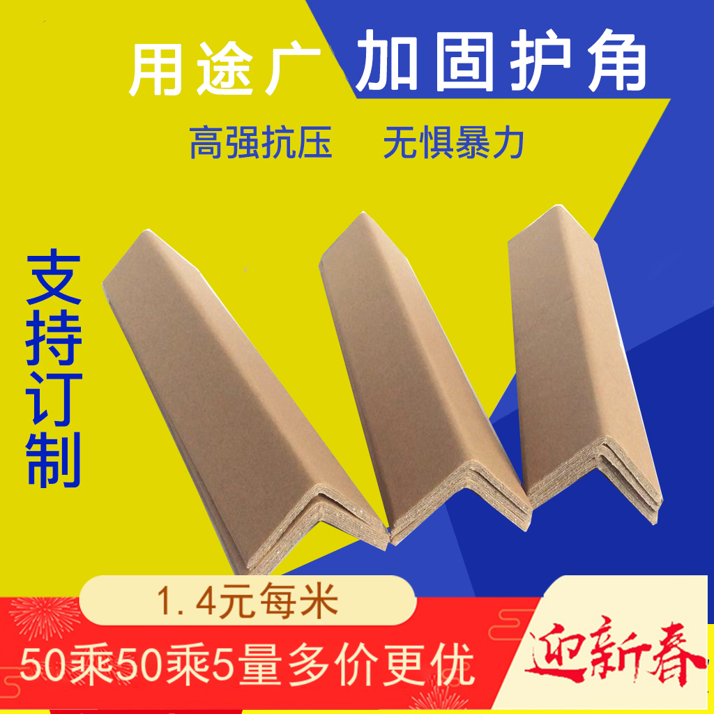 热卖中广东环保耐撞抗压L型纸护角边厂家直销50乘5乘1米支持定制|ruв категории персональные настройки/разработка услуг/DIY, упаковки товаров настройки, Другие заказ класса - от Buy2taobao.com для оказания профессиональной услуги покупки агента Taobao