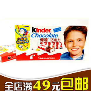  【满49免邮】费列罗健达牛奶夹心巧克力 宝宝最爱零食 T8条装100g