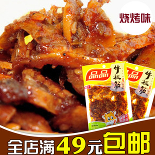  【满49免邮】四川特色特产小吃零食 成都品品烧烤味牛板筋33g新品