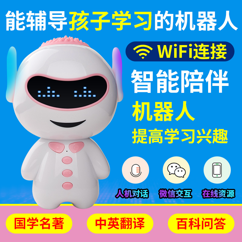 智能陪伴早教机器人儿童语音对话AI人工互动聊天儿歌故事中英文问题解答学生古诗国学教育男女孩家庭wifi版在类目 智能设备, 智能机器人中 - 来自Buy2taobao.com提供专业的淘宝代购服务