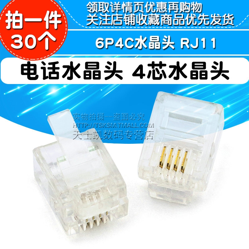 Phone Crystal Head 4-pin crystal head 6P4C Crystal head RJ11 ( 30 individual)in the 3C Digital Accessories, Electronic components market , Wire/Line class , Crystal Head category - from Buy2taobao.com to provide professional Taobao agent buy service