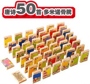 唐诗认知多米诺骨牌 汉字识字积木叠叠乐 儿童益智玩具 2-3岁上