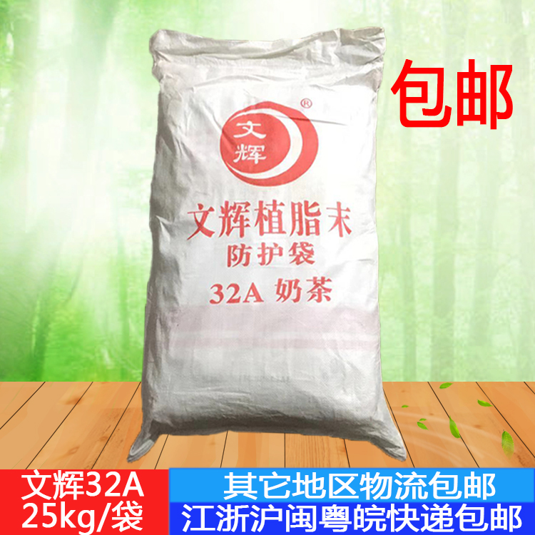 Shantou Wenhui 32A Creamer powder Creamer Pearl milk tea Burden Hi Tea formula partner coffee Drinksin the Coffee/Oatmeal/Chongyin , Instant coffee/Coffee beans/Powder , Coffee Mate/Accessories , Creamer category - from Buy2taobao.com to provide professional Taobao agent buy service