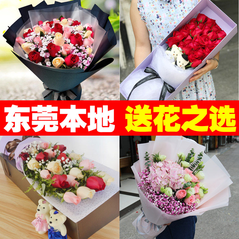 生日毕业玫瑰花束礼盒东莞鲜花速递塘厦南城寮步虎门石龙花店配送在类目 鲜花速递/花卉仿真/绿植园艺, 鲜花速递(同城)中 - 来自Buy2taobao.com提供专业的淘宝代购服务