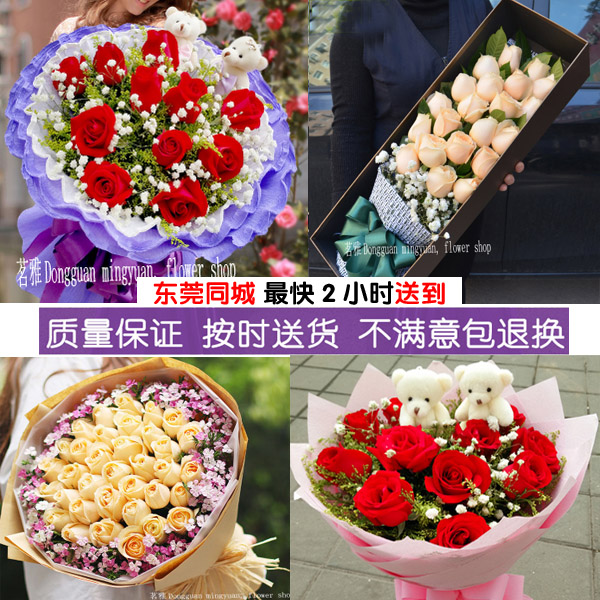 東莞鮮花紅玫瑰花束速遞塘廈南城虎門厚街常平長安松山湖同城送花在類目 鮮花速遞/花卉仿真/綠植園藝, 鮮花速遞(同城)中 - 來自Buy2taobao.com提供專業的淘寶代購服務