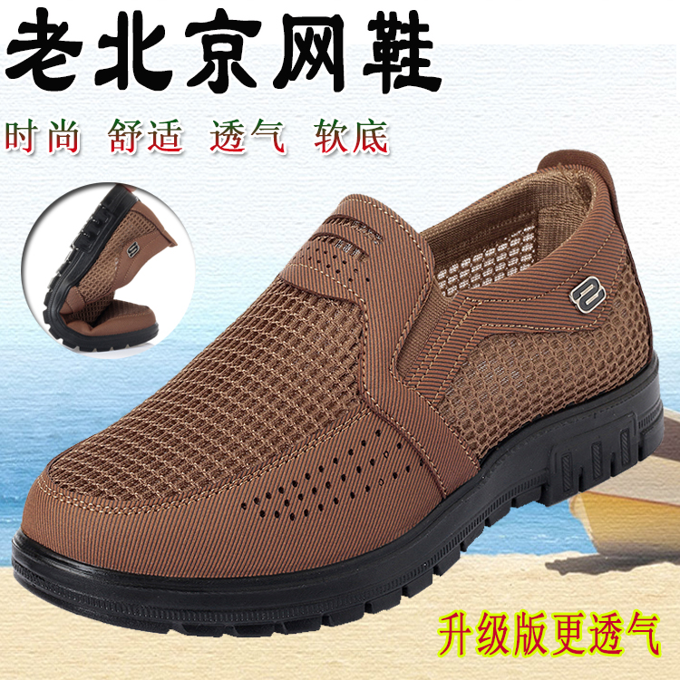 new pattern Old Beijing Cloth shoes summer Mesh shoes ventilation Net surface Middle and old age dad soft sole the elderly leisure time Men's Shoesin the Men's Shoes, Sandals category - from Buy2taobao.com to provide professional Taobao agent buy service