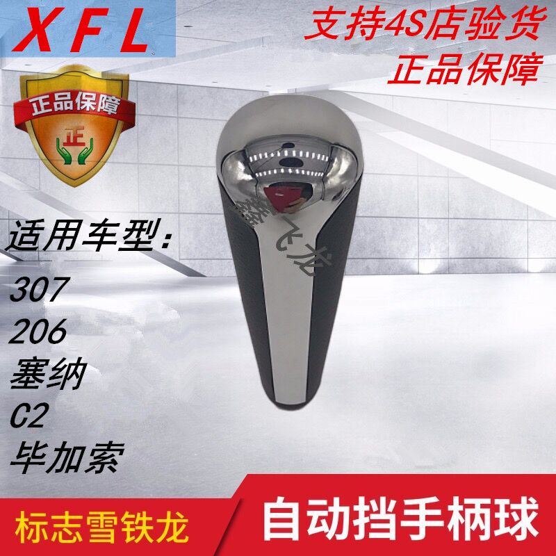 Beautiful 206207307 Citroen C2 Elysee Picasso Automatic Handball Shipping insurance support Flower chantin the Car/Articles/Fitting/Refit , Auto Parts and Accessories , Interior Systems , Shift lever category - from Buy2taobao.com to provide professional Taobao agent buy service