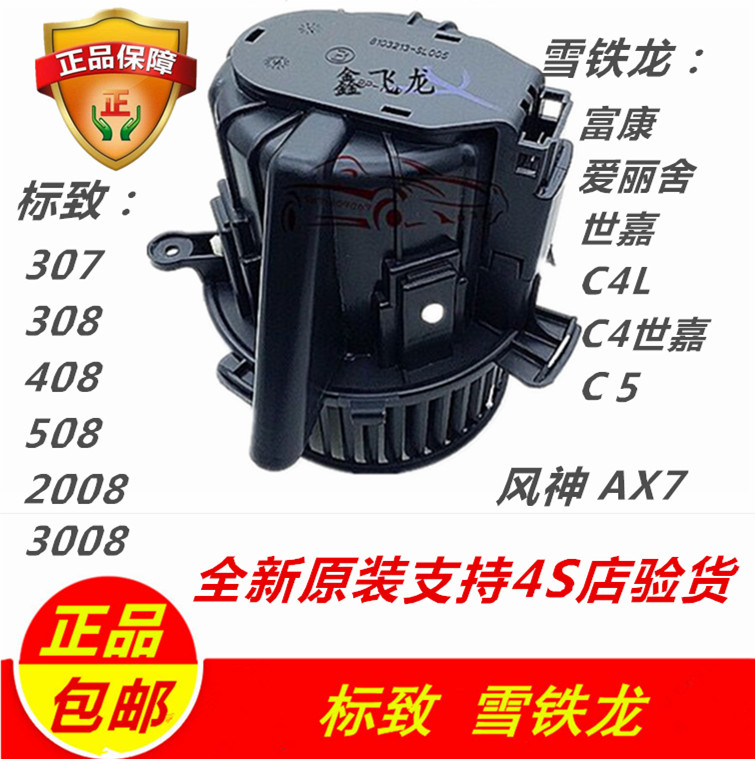 東風標致408 308,東風雪鐵龍C4L愛麗舍世嘉,風神Ax7神鼓風機。在類目 汽車/用品/配件/改裝, 汽車零配件, 冷卻系統, 壓縮機及空調部件中 - 來自Buy2taobao.com提供專業的淘寶代購服務