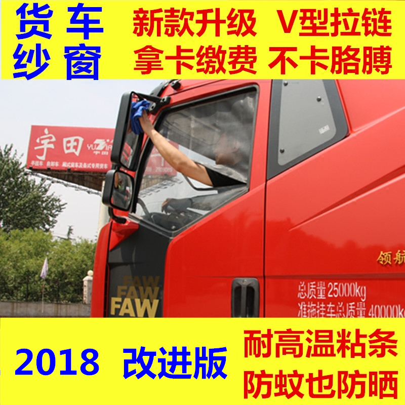 大货车防蚊虫纱窗防晒纱网解放欧曼天龙德龙豪沃乘龙格尔发汕德卡|msdalam kategori kereta/artikel/Fitting/Refit, Auto aksesori/dalam Barang Kemas, Curtain kereta - dari Buy2taobao.com untuk memberikan perkhidmatan ejen Taobao profesional membeli