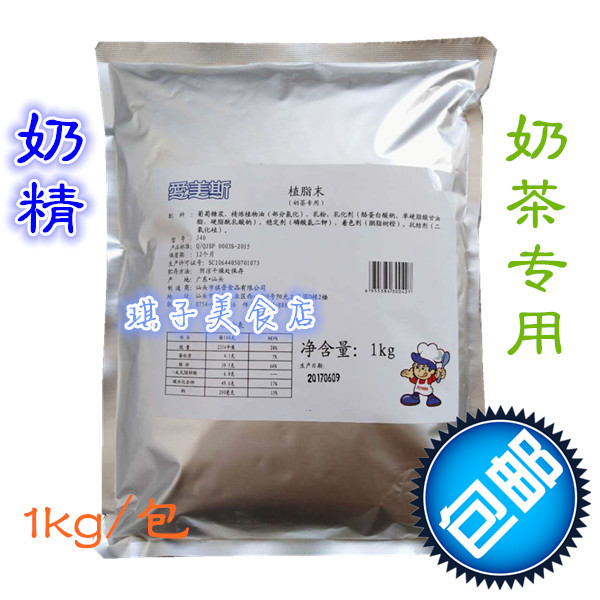 爱美斯奶茶专用奶精粉 植脂末 奶茶物料 1包包邮正品在类目 咖啡/麦片/冲饮, 速溶咖啡/咖啡豆/粉, 咖啡伴侣/辅料, 奶精中 - 来自Buy2taobao.com提供专业的淘宝代购服务