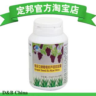  D＆B定邦 葡萄籽芦荟软胶囊 美白淡斑抗皱抗过敏抗辐射延缓衰老