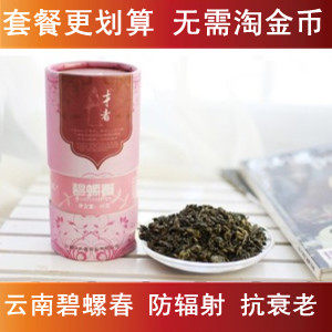 【天天特价】云南碧螺春茶 2013年明前炒青绿茶 防辐射/80克盒