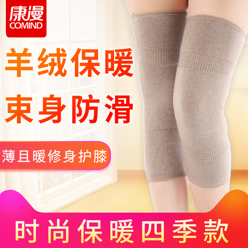 康漫护膝保暖老寒腿关节保暖炎男女士膝盖套内穿羊绒防寒中老年人在类目 个人护理/保健/按摩器材, 家用保健器材, 保健护具(护腰/膝/腿)中 - 来自Buy2taobao.com提供专业的淘宝代购服务