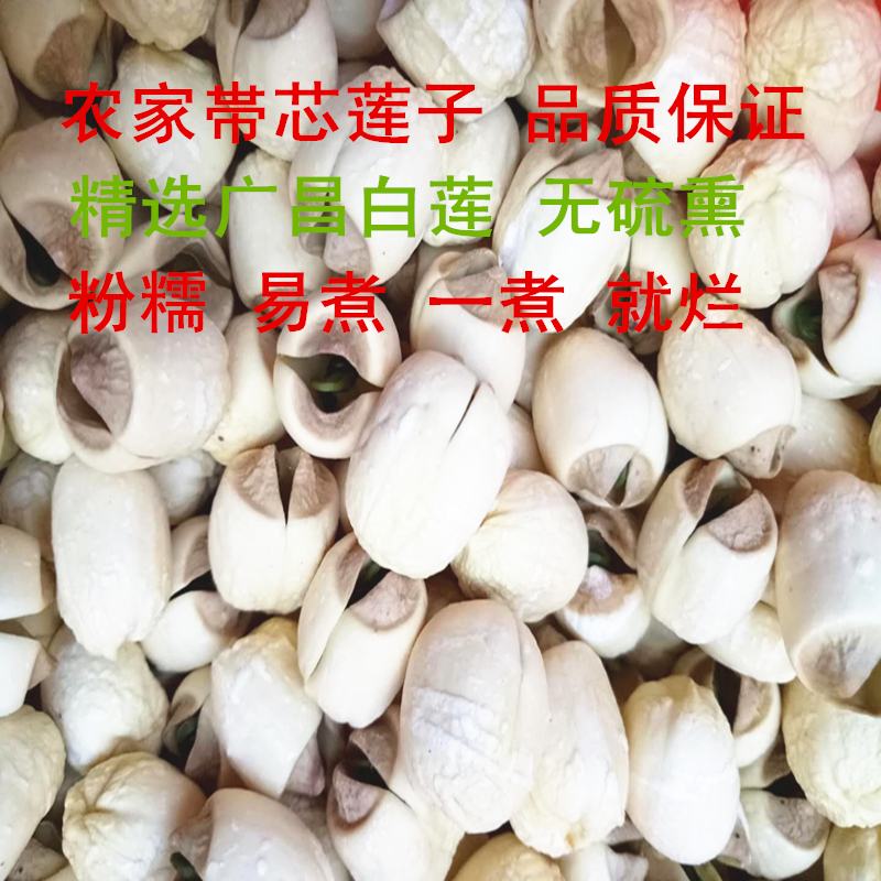 江西特产新鲜广昌有芯特级莲子农家手工莲子干货500g粉糯带芯白莲|msdalam kategori beras/Utara-Selatan barangan kering/perasa, Utara-Selatan barangan kering/daging Kering, kering/Native, Lotus - dari Buy2taobao.com untuk memberikan perkhidmatan ejen Taobao profesional membeli