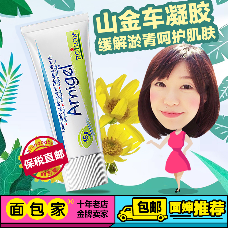 法国宝弘boiron山金车儿童宝宝小孩撞伤摔伤去淤青膏幼儿婴儿|msdalam kategori lampin/Xihu/makan/push pelarik, Produk Baby lain - dari Buy2taobao.com untuk memberikan perkhidmatan ejen Taobao profesional membeli