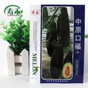 中原 口福甜瓜种子 黑皮羊角酥羊角蜜超甜香瓜