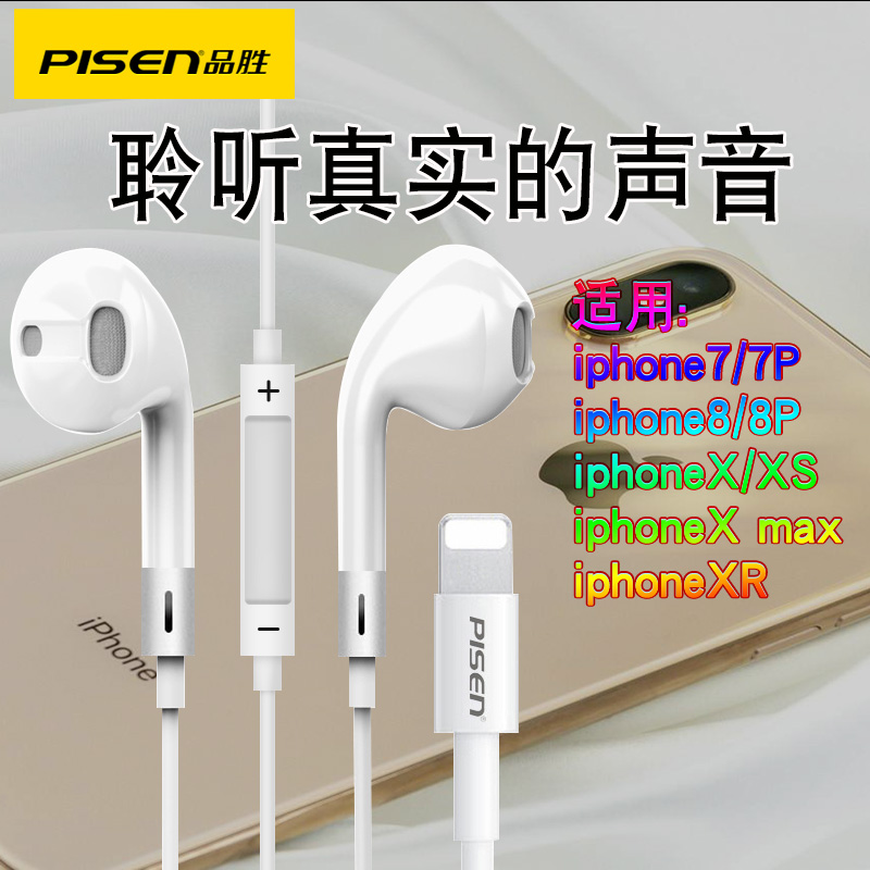 品胜 G701耳机苹果7耳机xsmax扁头孔7P入耳式线控七7plus正品iPhoneXR手机扁口lighting插头苹果x 8plus|ruв категории видео электрических приборов, наушники - от Buy2taobao.com для оказания профессиональной услуги покупки агента Taobao