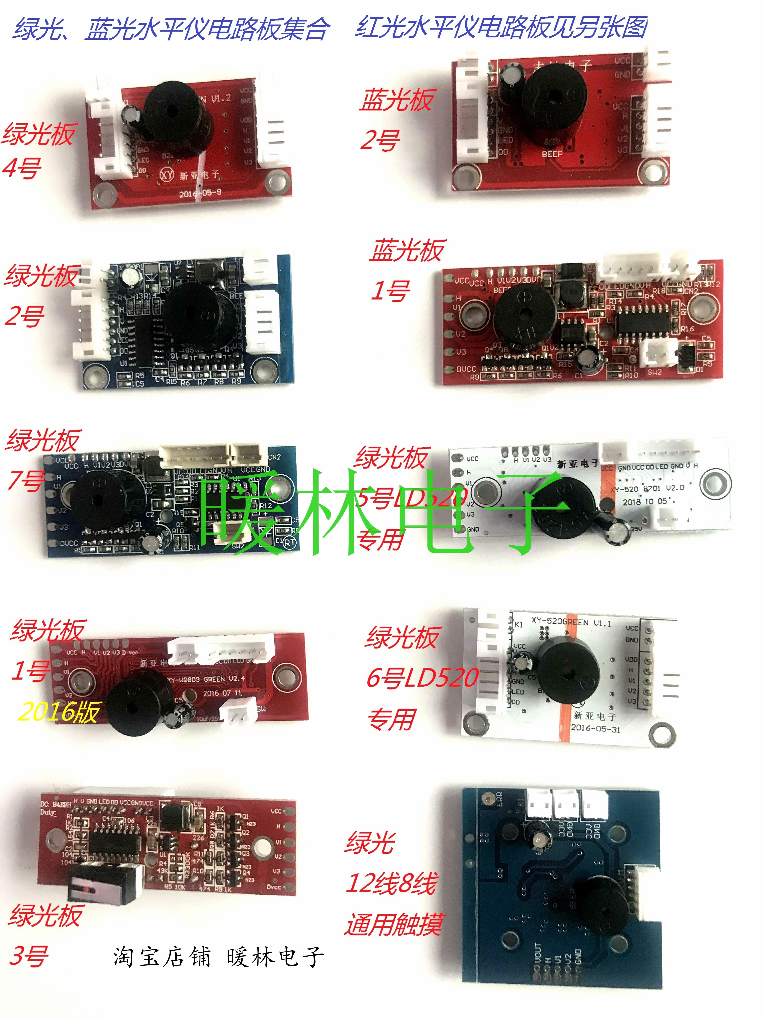 通用主板电路板控制板线路板配件维修5线绿光红光激光水平仪配件在类目 五金/工具, 仪器仪表, 水平仪中 - 来自Buy2taobao.com提供专业的淘宝代购服务