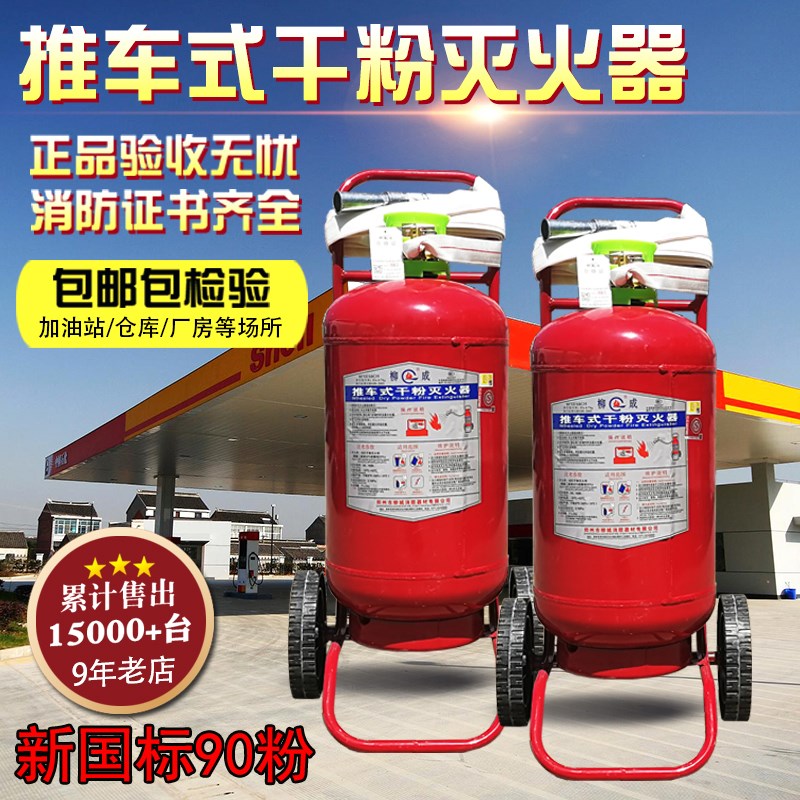 推车式干粉灭火器35公斤灭火器消防认证器材20kg大推拉加油站仓库|ruв категории оборудование/инструменты, строительство защиты, противопожарной защиты продуктов, огнетушитель - от Buy2taobao.com для оказания профессиональной услуги покупки агента Taobao
