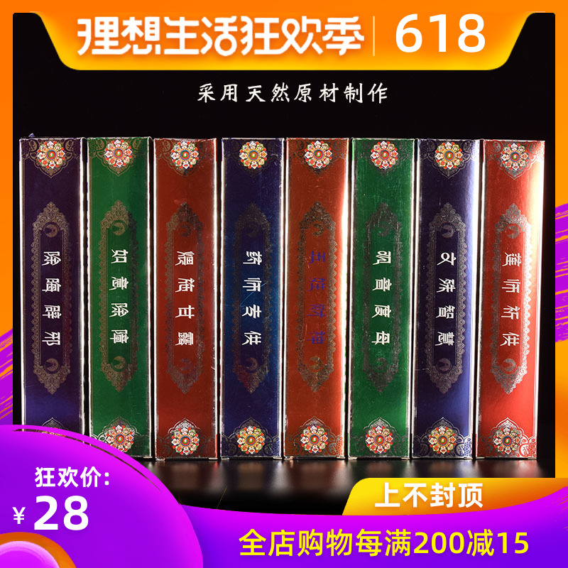 纯质天然藏香药师供香观音度母如意除障莲师祈供文殊智慧线卧熏香|ruв категории туалетные чище/санитарно - гигиенических салфеток/бумага/Ароматерапия, Ароматерапия товаров, аромат специй - от Buy2taobao.com для оказания профессиональной услуги покупки агента Taobao
