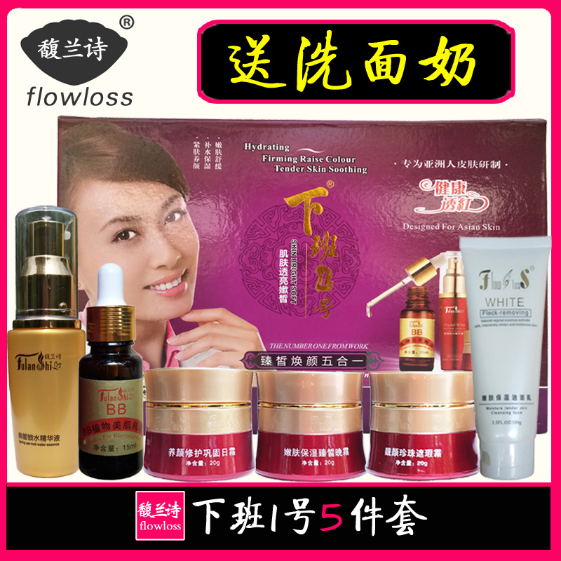 Fu Lan Poetry Soviet-American Work Number one Huanyan Five 15 Set of parts Work No.1 skin whitening Freckle cream suitin the Skin Care/Body/Essential oils , Facial Care Set category - from Buy2taobao.com to provide professional Taobao agent buy service