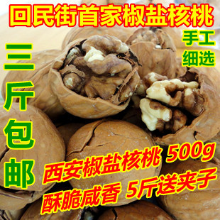 小宝美食 陕西特产西安回民街现炒椒盐核桃薄皮500g中粒 3斤包邮