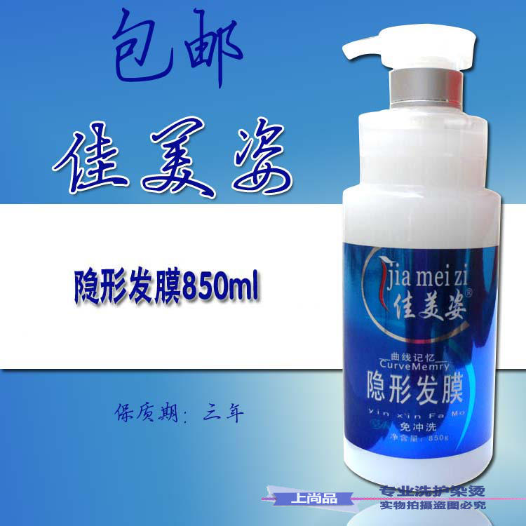包邮正品佳美姿 免洗隐形发膜 瞬间柔顺/保湿弹力素护发精油850g在类目 美发护发/假发, 头发造型中 - 来自Buy2taobao.com提供专业的淘宝代购服务