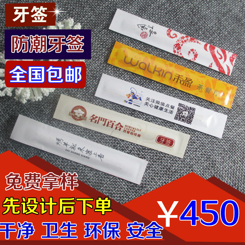 工廠價 機制四邊壓合獨立包裝酒店餐廳專用牙簽定做牙簽套印logo在類目 家庭/個人清潔工具, 個人洗護清潔用具, 牙籤中 - 來自Buy2taobao.com提供專業的淘寶代購服務