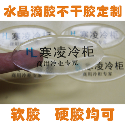 水晶滴塑不干胶滴胶印刷PVC车标标签logo金属标贴透明贴纸定做制