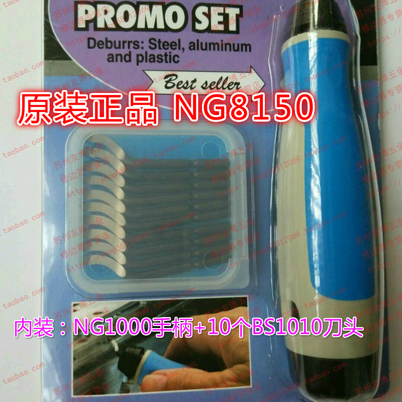 原裝正品 修邊器NG8150特惠套裝/含10片BS1010刀頭正品在類目 五金/工具, 手動工具, 刀, 刮刀中 - 來自Buy2taobao.com提供專業的淘寶代購服務