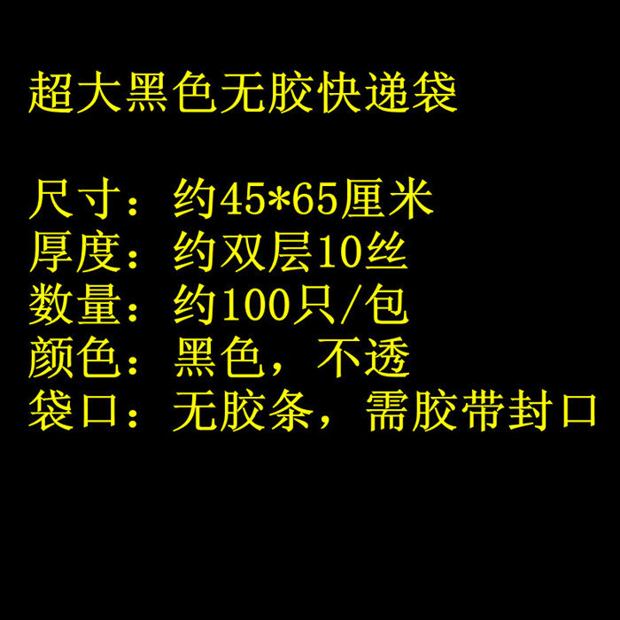 快递袋 45*65CM 特大 100只 加厚黑色物流专用包装袋 全黑无印刷在类目 电子词典/电纸书/文化用品, 印刷制品, 快递专用包装袋中 - 来自Buy2taobao.com提供专业的淘宝代购服务