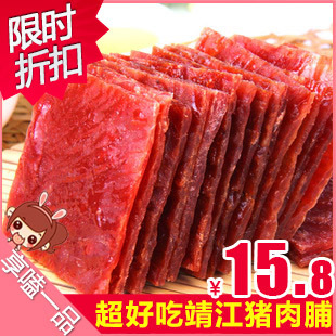  靖江特产 散装猪肉脯 猪肉干250克 特价休闲零食 小吃美食品