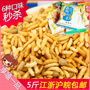  热卖休闲零食 湖南特产 浏乡泰国炒米 多种口味5斤江浙沪皖包邮