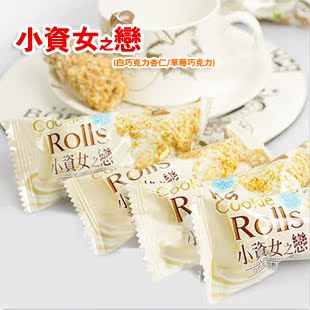  台湾特产 小资女之恋白巧克力杏仁/草莓巧克力杏仁卷心酥 16克