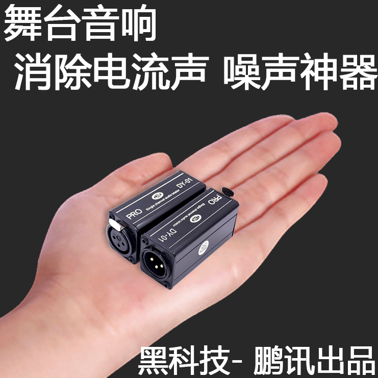 鹏讯音频隔离器调音台消除电流声杂音过滤器音响共地滤波器DY-01在类目 3C数码配件, 家电影音周边配件, 隔离器/耦合器中 - 来自Buy2taobao.com提供专业的淘宝代购服务