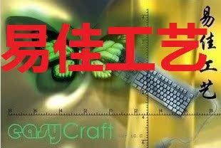 CD+Encryption locks Yi Jia technology design system EasyCraft 12.00 Yi Jia Sweater technology Softwarein the Office Equipment/Consumables/Related Services , Disk recording storage class , Discs category - from Buy2taobao.com to provide professional Taobao agent buy service